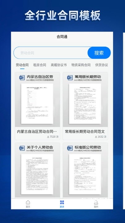 合同通app_便捷生活_第1张_吐司下载站 合同通app_https://www.toolscha.com_便捷生活_第1张