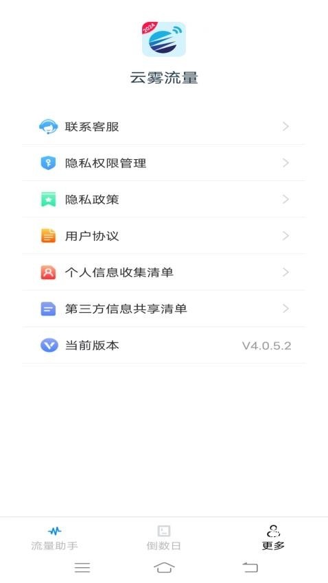 云雾流量app_https://www.toolscha.com_便捷生活_第1张