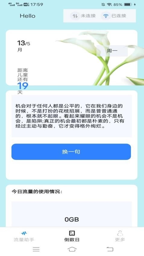 云雾流量app_https://www.toolscha.com_便捷生活_第2张