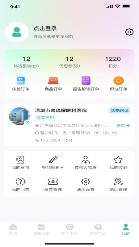 掌上体检大师_便捷生活_第1张_吐司下载站 掌上体检大师_https://www.toolscha.com_便捷生活_第1张