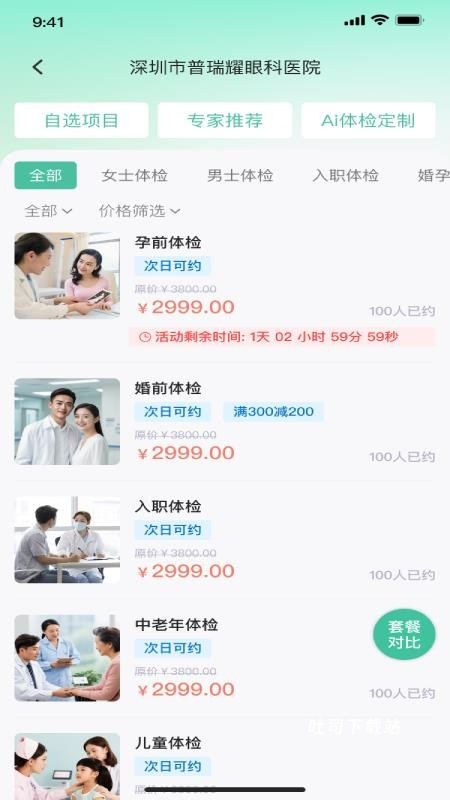 掌上体检大师_便捷生活_第2张_吐司下载站 掌上体检大师_https://www.toolscha.com_便捷生活_第2张