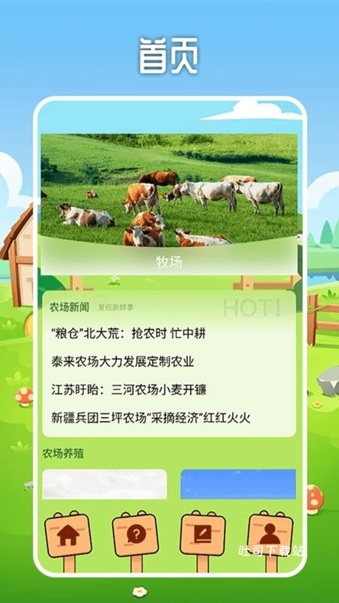 农场堵塞app_新闻阅读_第2张_吐司下载站 农场堵塞app_https://www.toolscha.com_新闻阅读_第2张