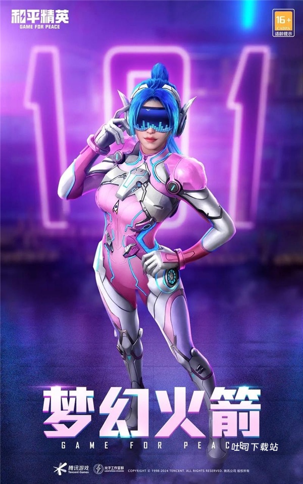 《和平精英》火箭少女皮肤获取方法_游戏攻略_第1张_吐司下载站 《和平精英》火箭少女皮肤获取方法_https://www.toolscha.com_游戏攻略_第1张