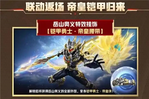 永劫无间免费获取联动铠甲勇士教程_游戏攻略_第3张_吐司下载站 永劫无间免费获取联动铠甲勇士教程_https://www.toolscha.com_游戏攻略_第3张