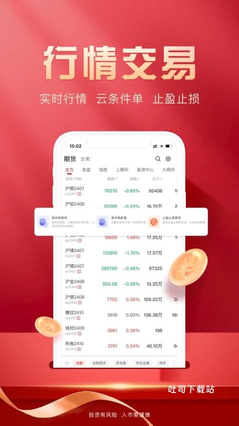 瑞达期货旗舰版_https://www.toolscha.com_金融理财_第1张