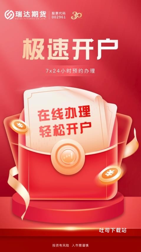瑞达期货旗舰版_https://www.toolscha.com_金融理财_第2张