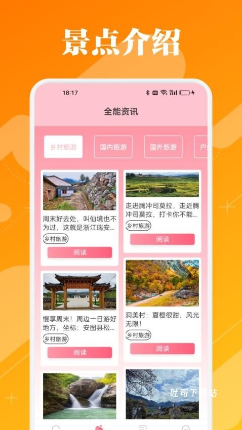 318旅行app_https://www.toolscha.com_便捷生活_第1张