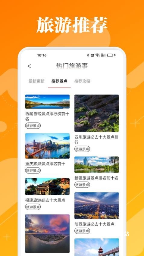 318旅行app_https://www.toolscha.com_便捷生活_第2张