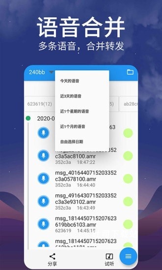 微语音转发app_https://www.toolscha.com_便捷生活_第1张