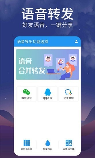 微语音转发app_https://www.toolscha.com_便捷生活_第2张