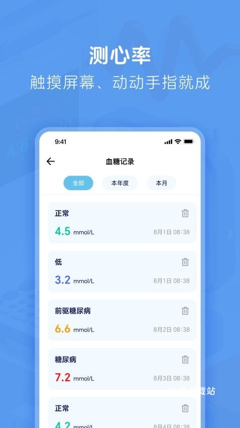 心安血糖宝_https://www.toolscha.com_便捷生活_第1张