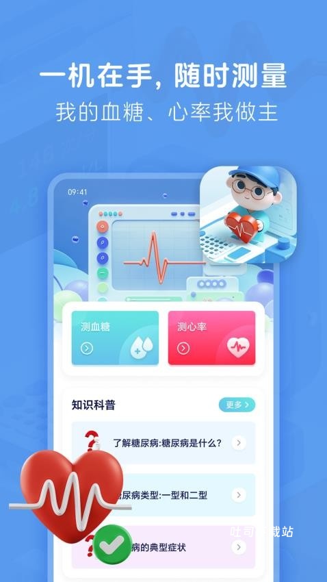 心安血糖宝_https://www.toolscha.com_便捷生活_第2张