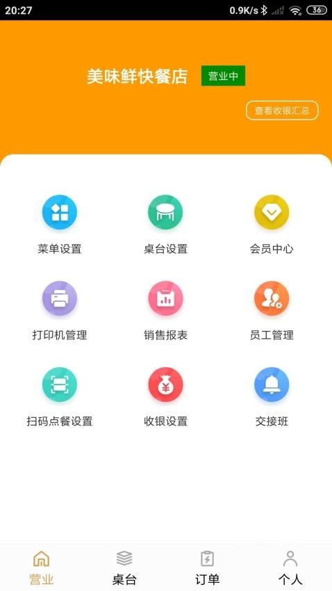银伙点餐收银app_https://www.toolscha.com_便捷生活_第1张