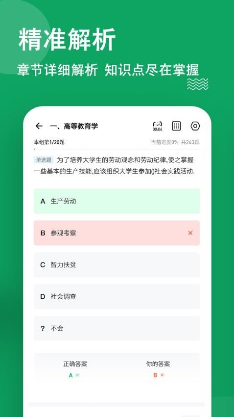 辅导员练题狗_学习办公_第2张_吐司下载站 辅导员练题狗_https://www.toolscha.com_学习办公_第2张