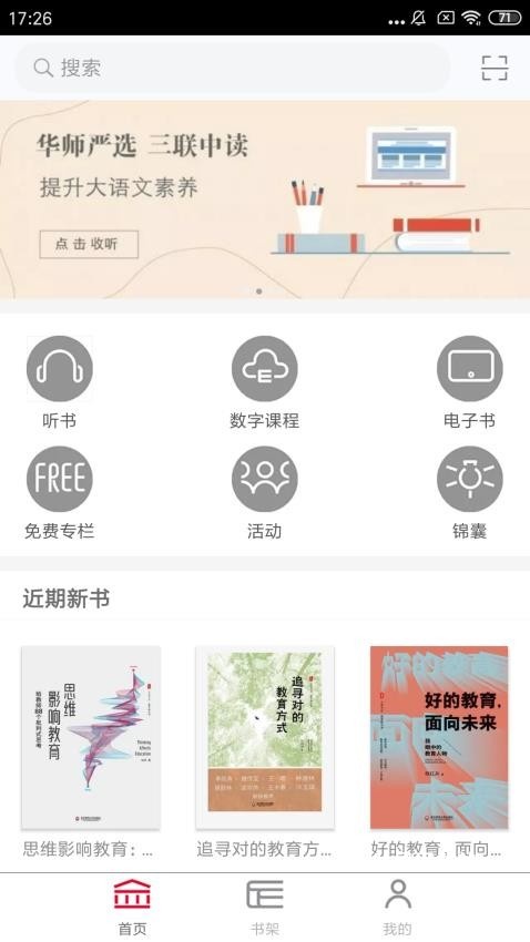 大夏书系app_https://www.toolscha.com_便捷生活_第2张