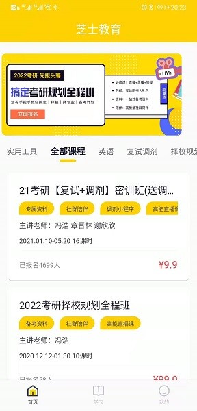 芝士考研_https://www.toolscha.com_学习办公_第2张