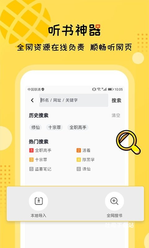 听书大全app_https://www.toolscha.com_新闻阅读_第2张