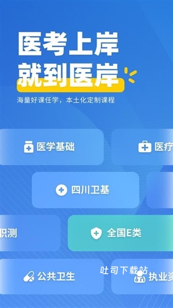 医岸app_https://www.toolscha.com_便捷生活_第2张