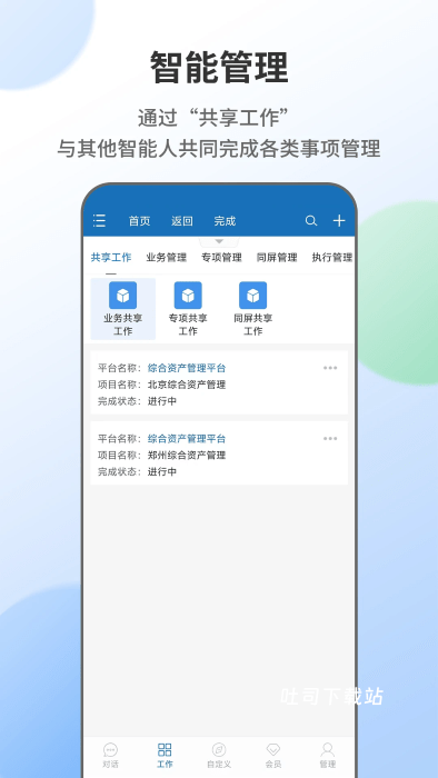 智能人app_https://www.toolscha.com_便捷生活_第1张