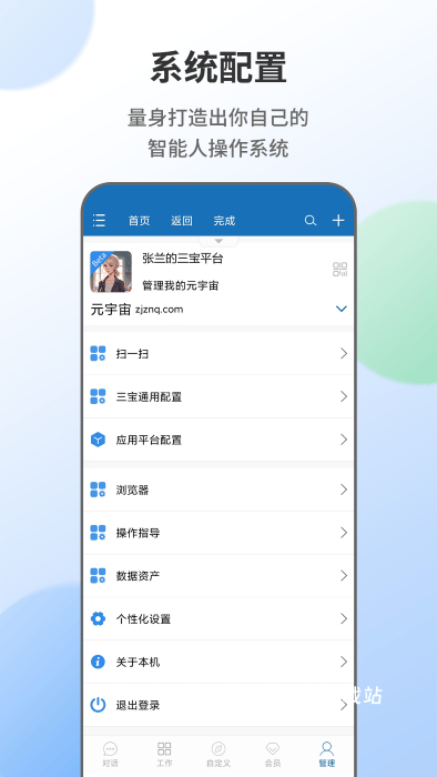 智能人app_https://www.toolscha.com_便捷生活_第2张