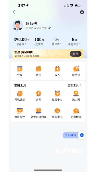 礼帽出行智享版_便捷生活_第2张_吐司下载站 礼帽出行智享版_https://www.toolscha.com_便捷生活_第2张