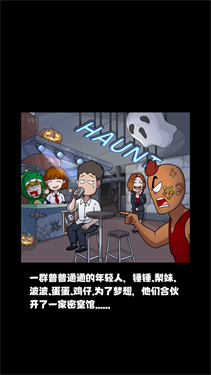 开个密室馆下载_https://www.toolscha.com_休闲益智_第1张