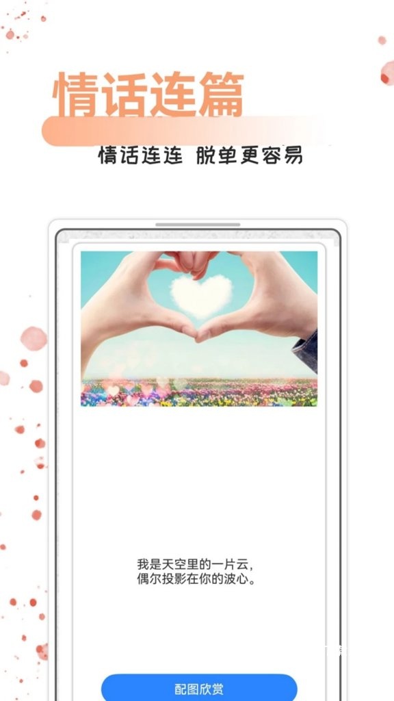 每日情话话术_通讯社交_第1张_吐司下载站 每日情话话术_https://www.toolscha.com_通讯社交_第1张