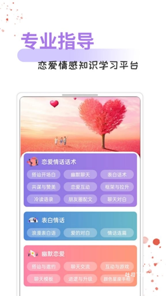 每日情话话术_通讯社交_第2张_吐司下载站 每日情话话术_https://www.toolscha.com_通讯社交_第2张
