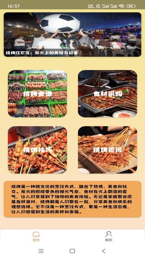 有才烧烤_便捷生活_第1张_吐司下载站 有才烧烤_https://www.toolscha.com_便捷生活_第1张