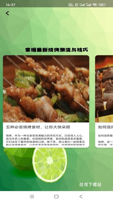 有才烧烤_便捷生活_第2张_吐司下载站 有才烧烤_https://www.toolscha.com_便捷生活_第2张
