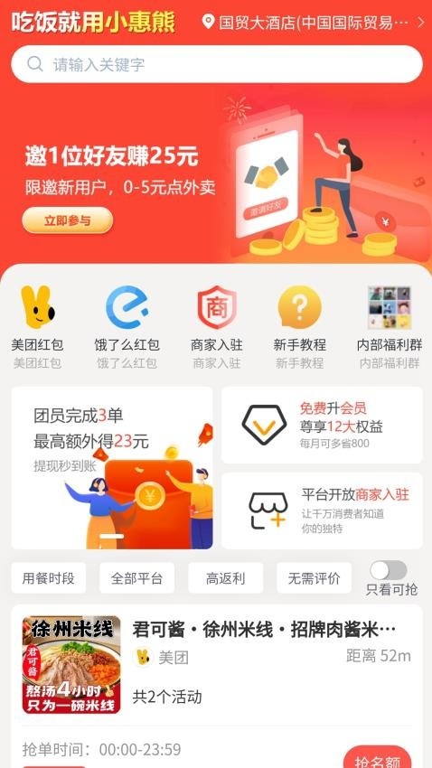 小惠熊霸王餐app_便捷生活_第2张_吐司下载站 小惠熊霸王餐app_https://www.toolscha.com_便捷生活_第2张