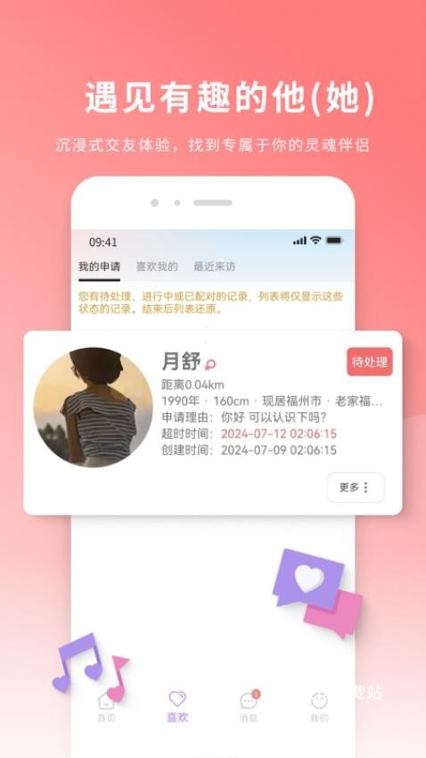 缘Match_通讯社交_第2张_吐司下载站 缘Match_https://www.toolscha.com_通讯社交_第2张