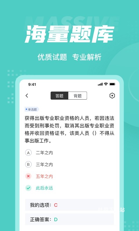 出版专业资格考试聚题库_https://www.toolscha.com_便捷生活_第2张