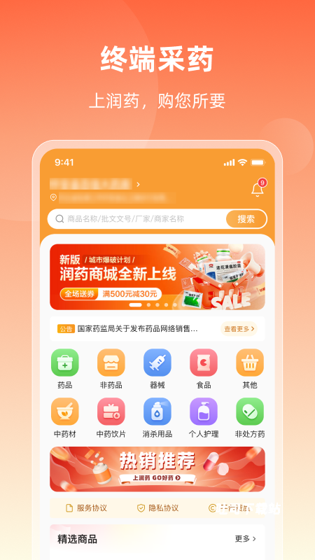 润药商城_https://www.toolscha.com_便捷生活_第2张