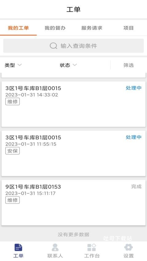 物邻app_便捷生活_第1张_吐司下载站 物邻app_https://www.toolscha.com_便捷生活_第1张