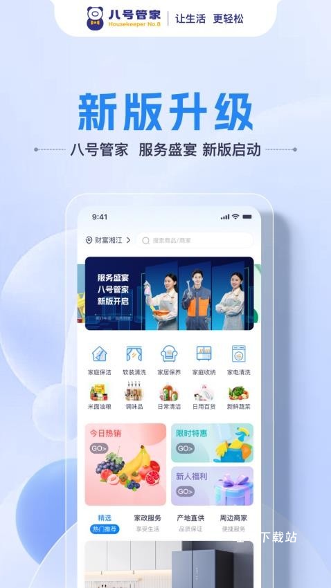 八号管家app_https://www.toolscha.com_便捷生活_第1张