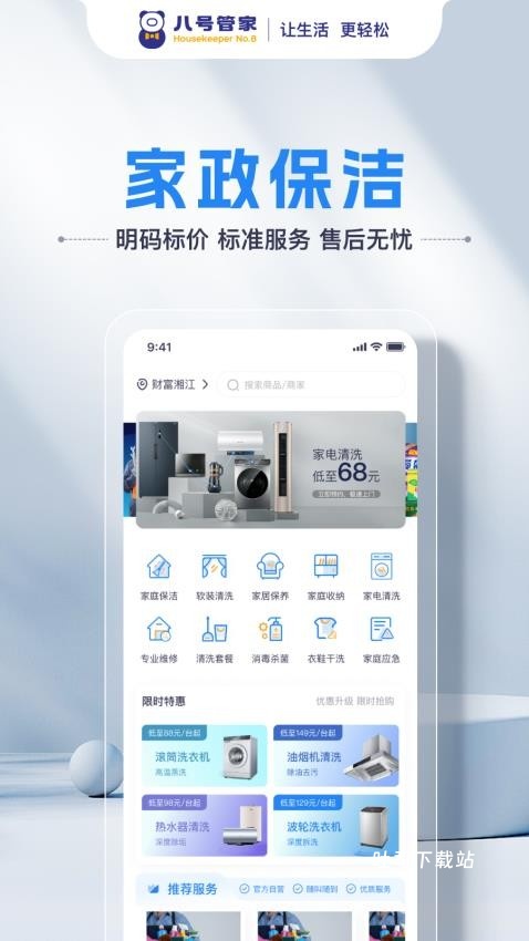 八号管家app_https://www.toolscha.com_便捷生活_第2张