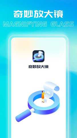 奇妙放大镜_便捷生活_第1张_吐司下载站 奇妙放大镜_https://www.toolscha.com_便捷生活_第1张