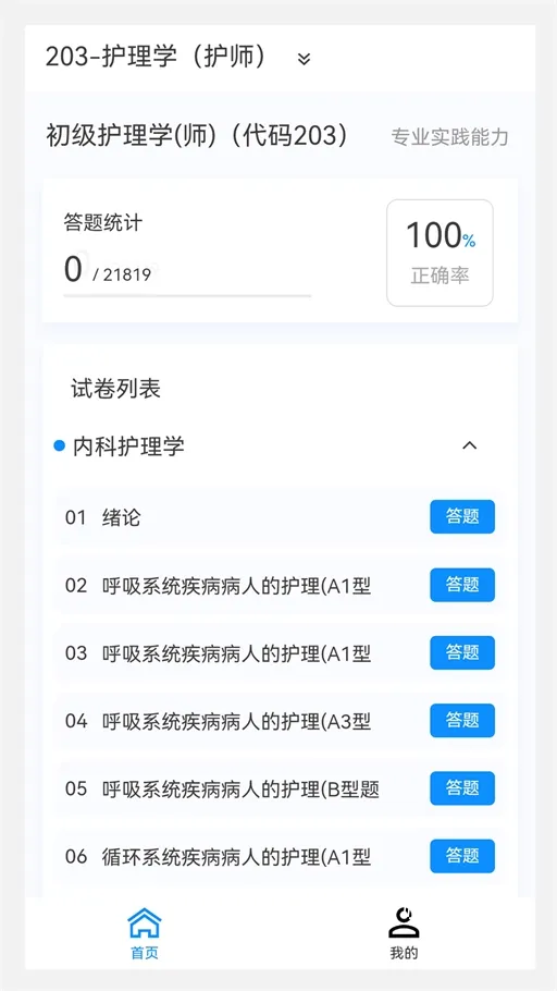 护师原题库_https://www.toolscha.com_学习办公_第2张