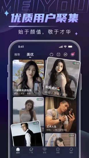 美优视频聊天app_通讯社交_第2张_吐司下载站 美优视频聊天app_https://www.toolscha.com_通讯社交_第2张