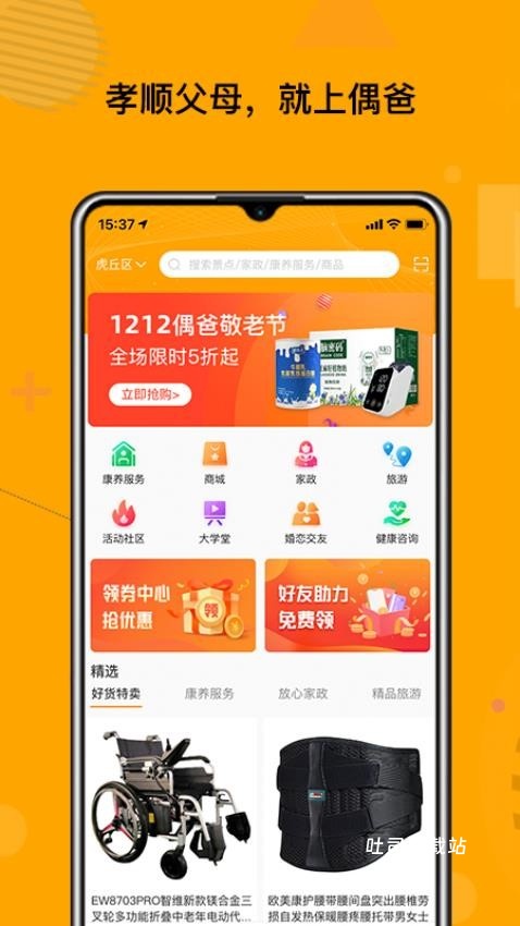 偶爸app_https://www.toolscha.com_学习办公_第2张