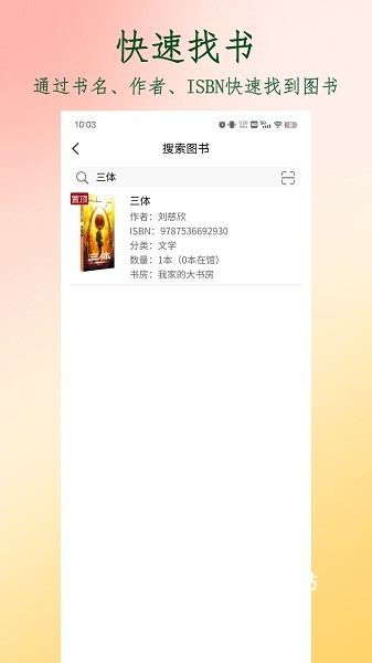 图书管家app_https://www.toolscha.com_便捷生活_第1张