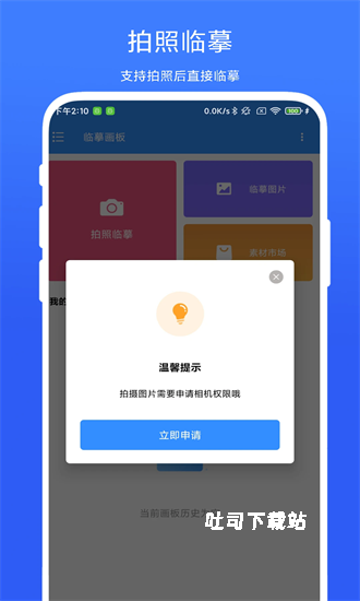 临摹画板_便捷生活_第1张_吐司下载站 临摹画板_https://www.toolscha.com_便捷生活_第1张