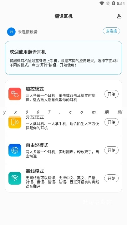 出国翻译耳机app_便捷生活_第1张_吐司下载站 出国翻译耳机app_https://www.toolscha.com_便捷生活_第1张