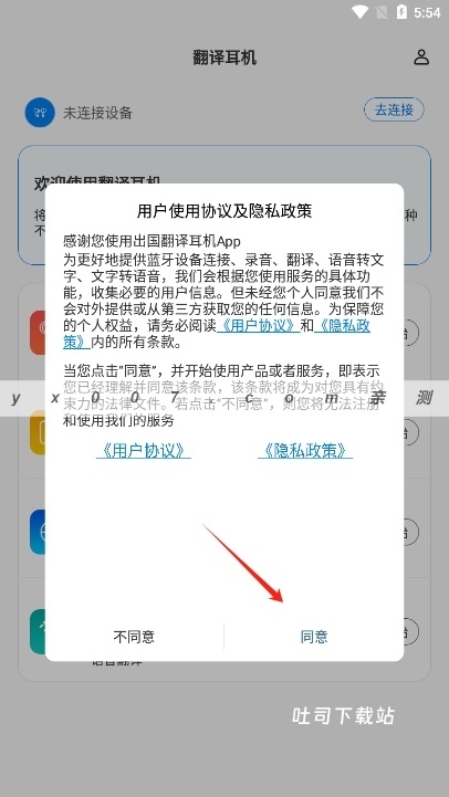 出国翻译耳机app_便捷生活_第2张_吐司下载站 出国翻译耳机app_https://www.toolscha.com_便捷生活_第2张