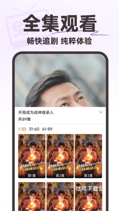 免费短剧疯看app_影音播放_第2张_吐司下载站 免费短剧疯看app_https://www.toolscha.com_影音播放_第2张
