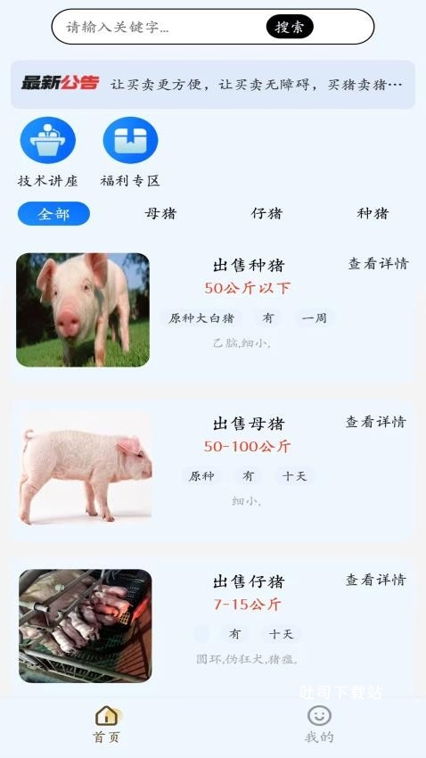 易猪宝app_便捷生活_第2张_吐司下载站 易猪宝app_https://www.toolscha.com_便捷生活_第2张