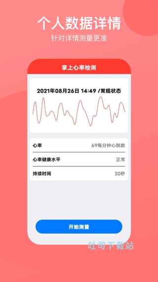 掌上心率仪app_https://www.toolscha.com_便捷生活_第1张