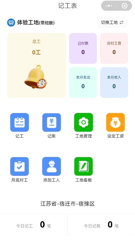 记工表格app_便捷生活_第2张_吐司下载站 记工表格app_https://www.toolscha.com_便捷生活_第2张