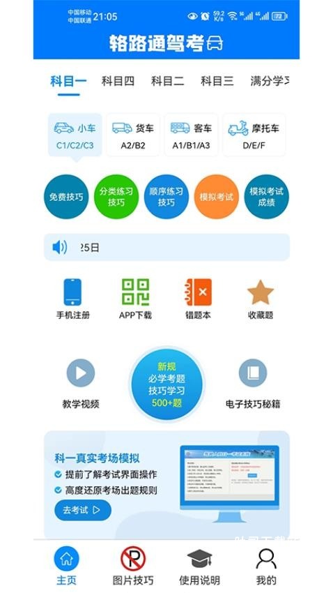 辂路通驾考app_便捷生活_第2张_吐司下载站 辂路通驾考app_https://www.toolscha.com_便捷生活_第2张